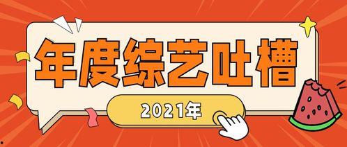 娱乐吃瓜蜀黍广告语,揭秘娱乐圈那些事儿