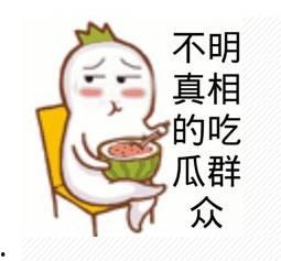 微信发吃瓜表情怎么回复