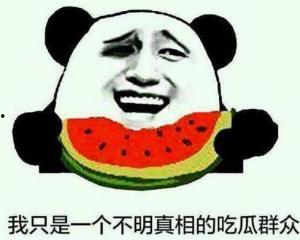 免费吃瓜群众爆料是真的吗,真相揭秘，是真是假？